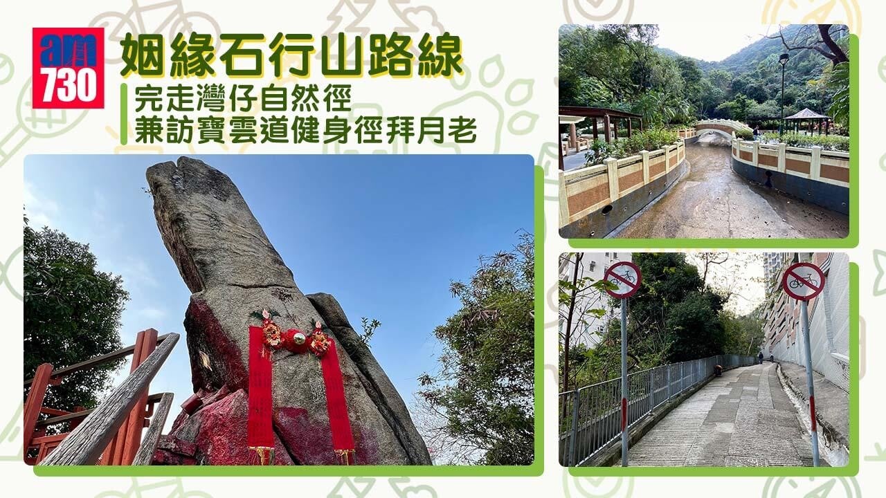 姻緣石行山路線